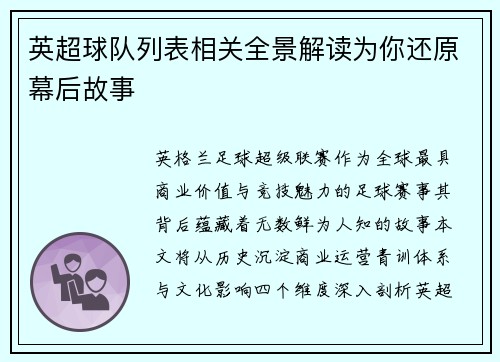 英超球队列表相关全景解读为你还原幕后故事